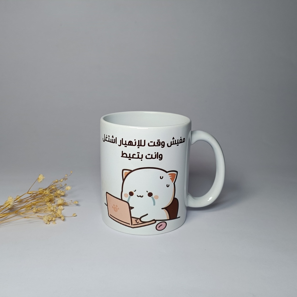 dot اشاتغل وانت بتعيط