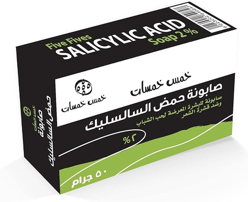 Hagag صابونة حمض الساليسليك من خمس خمسات 29.25