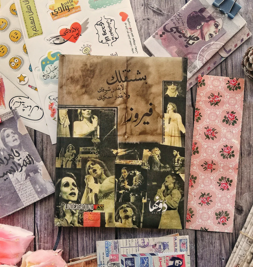 [2827] dot note - fairouz