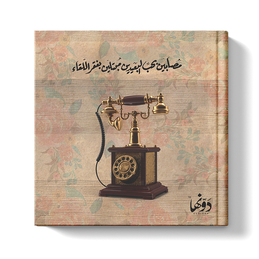 [2206] dot vintage telephone