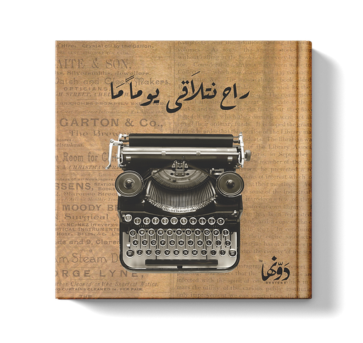[2205] dot vintage typewritter